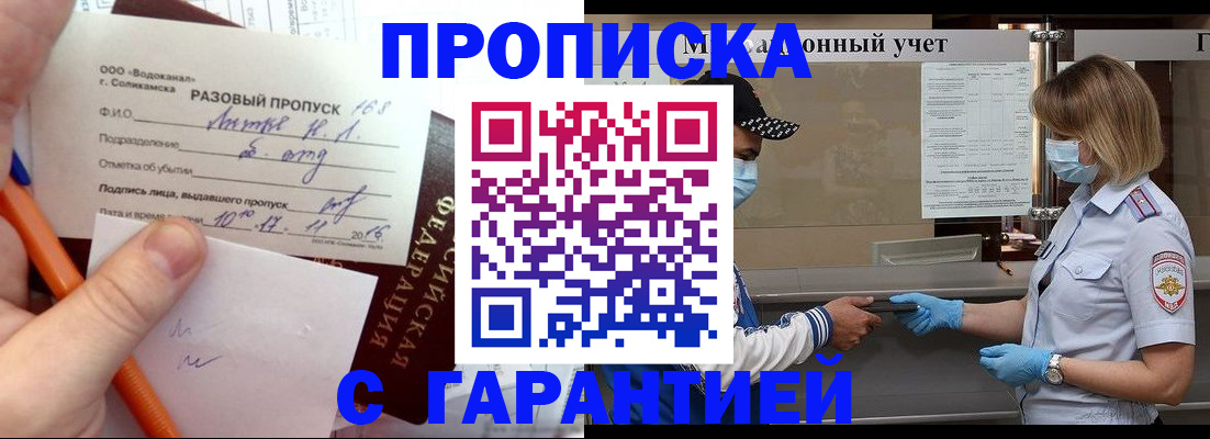 прописка штамп в Кашине